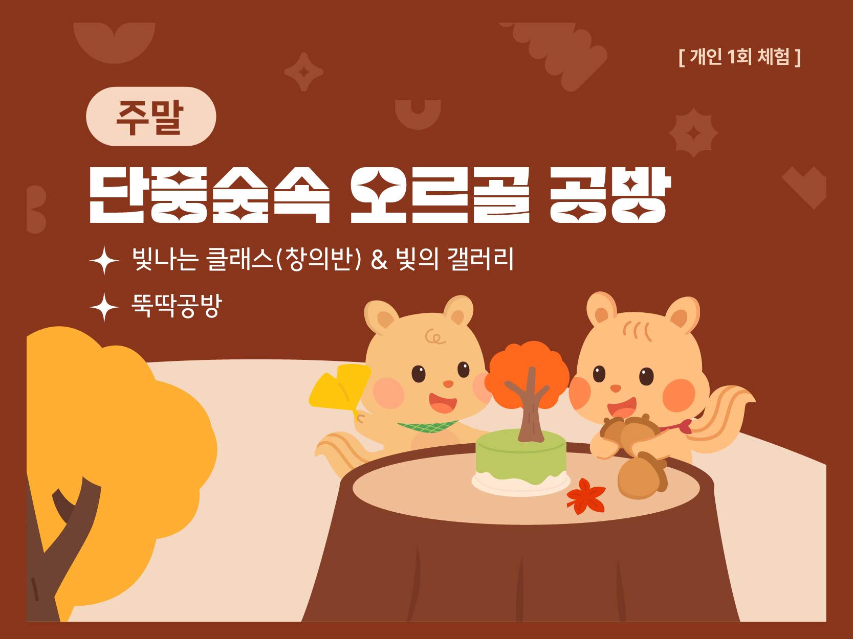 [주말] 창의반) 디지털 & 뚝딱 융합 체험